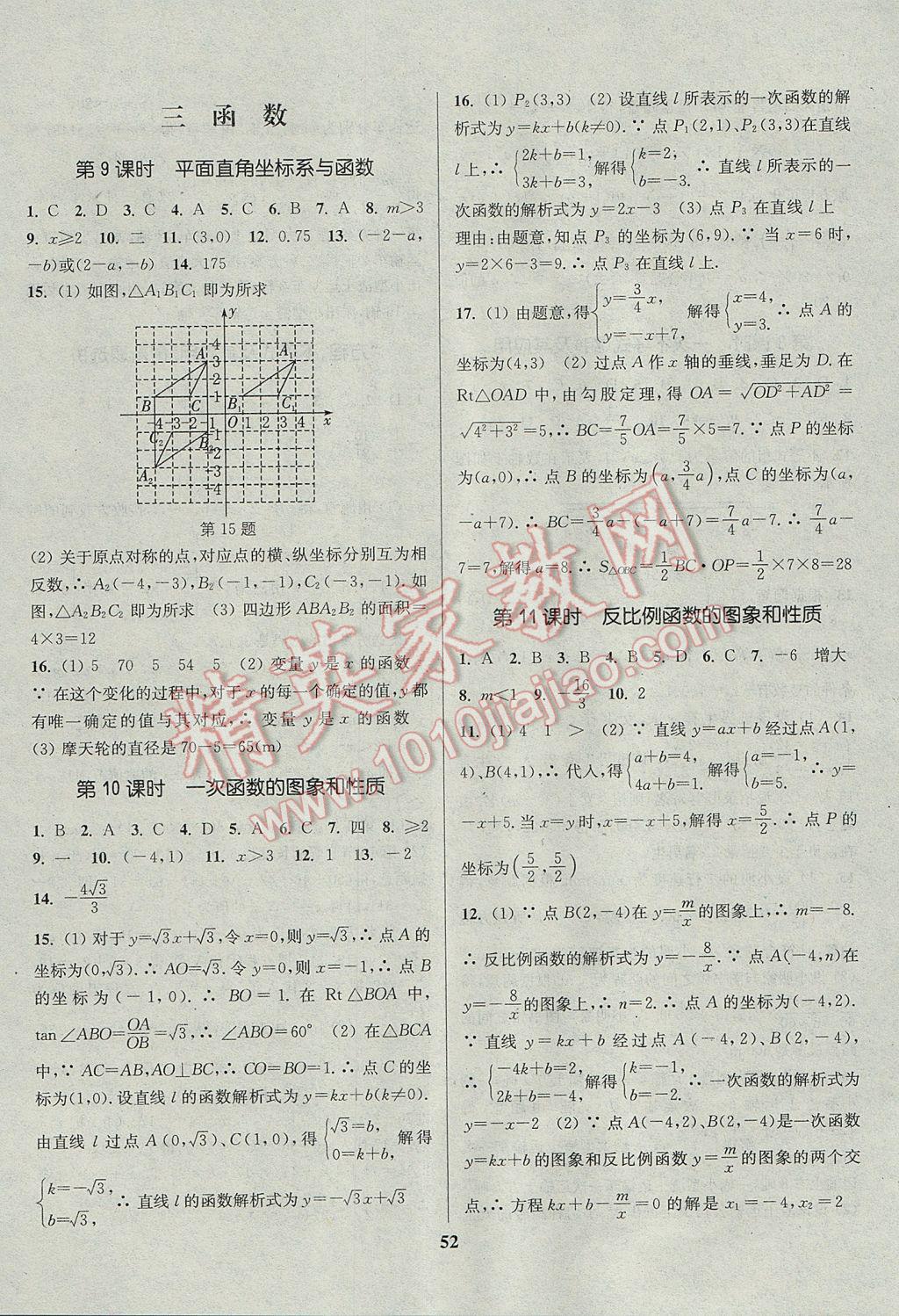 2017年通城學(xué)典通城1典中考復(fù)習(xí)方略數(shù)學(xué)江蘇專(zhuān)用 參考答案第52頁(yè)