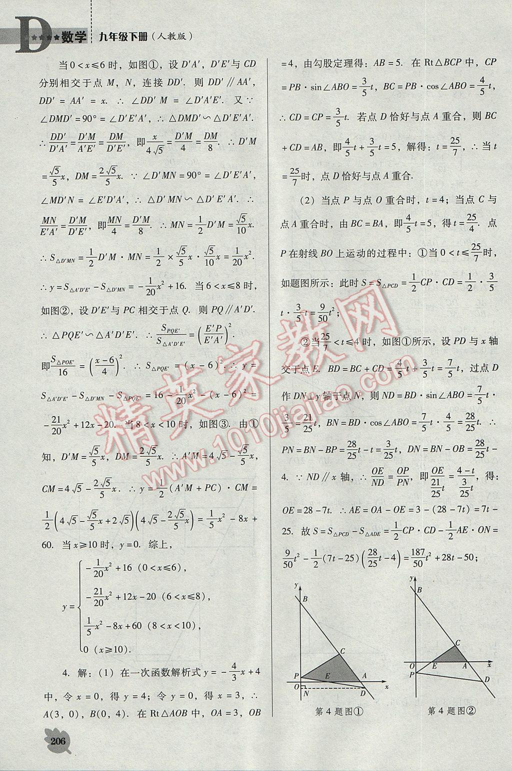 2017年新課程數(shù)學(xué)能力培養(yǎng)九年級下冊人教版D版 參考答案第26頁