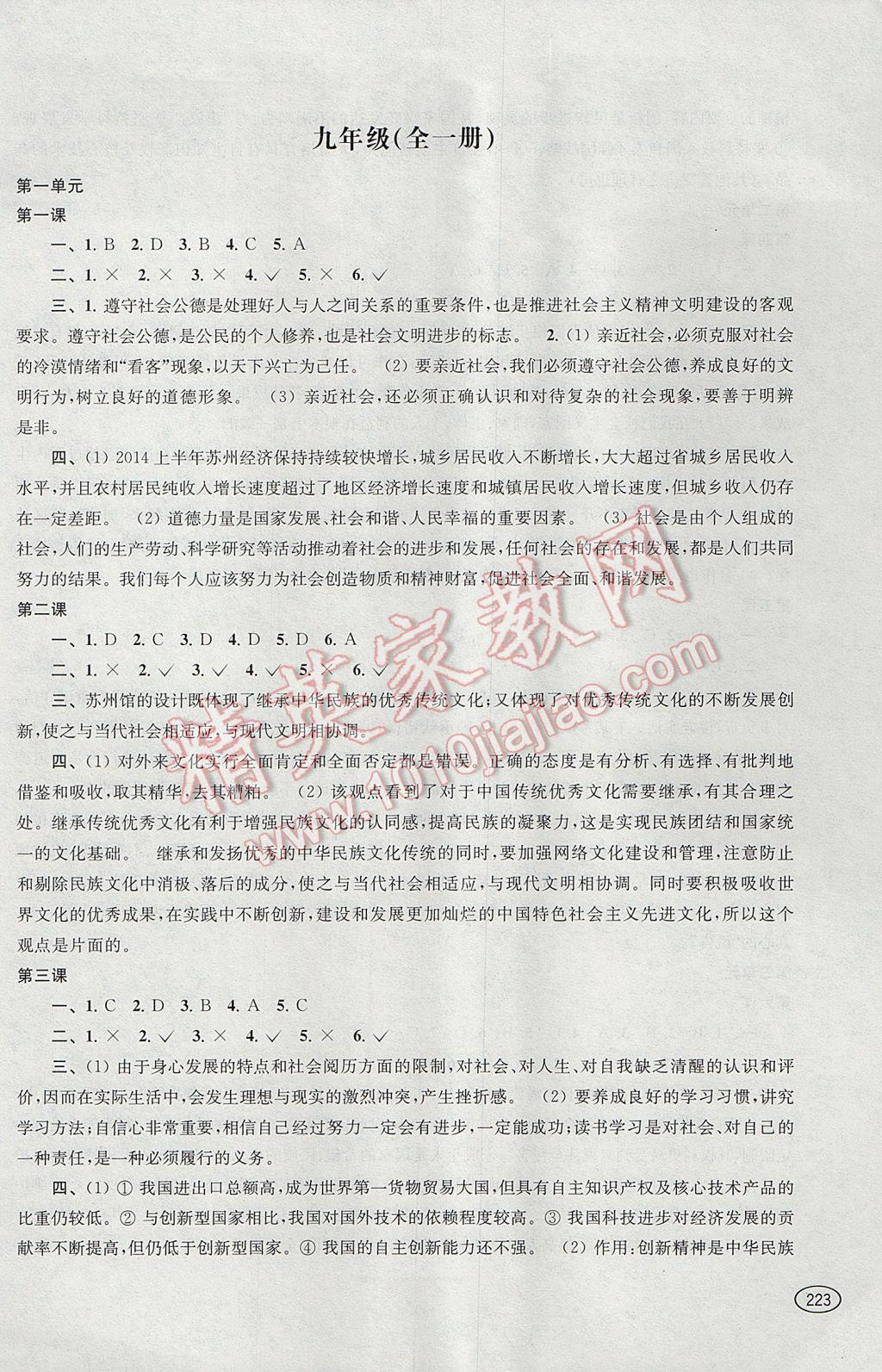 2017年新課程初中學(xué)習(xí)能力自測叢書思想品德歷史 參考答案第5頁