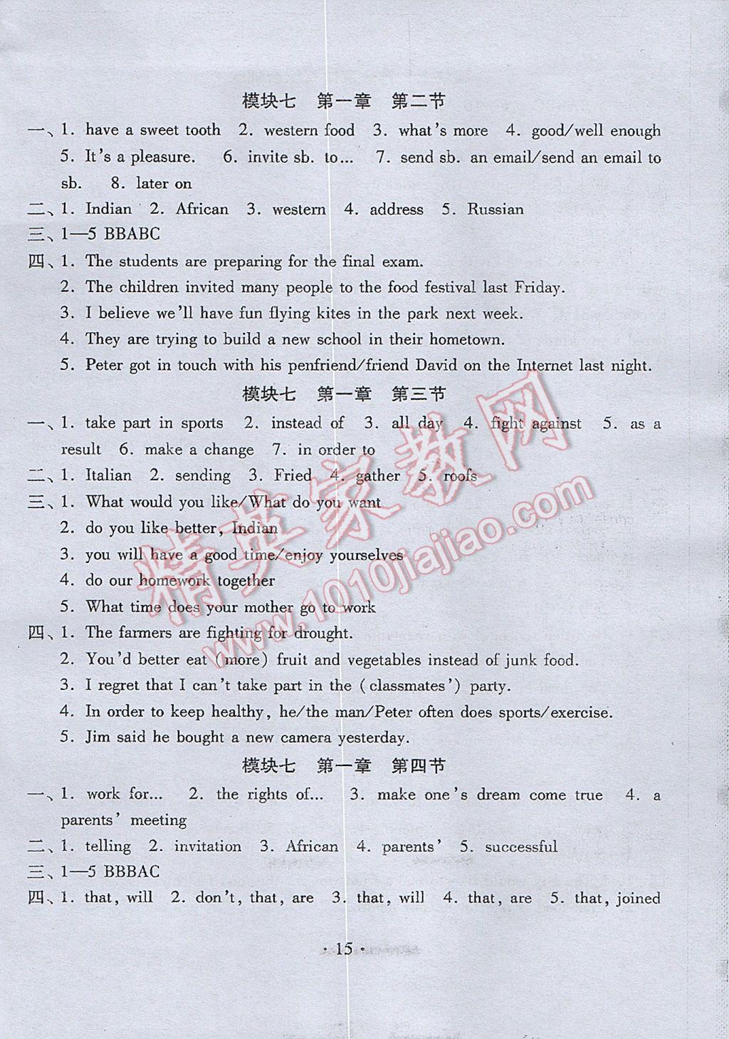 2017年初中英語同步練習(xí)加過關(guān)測試八年級下冊 參考答案第15頁