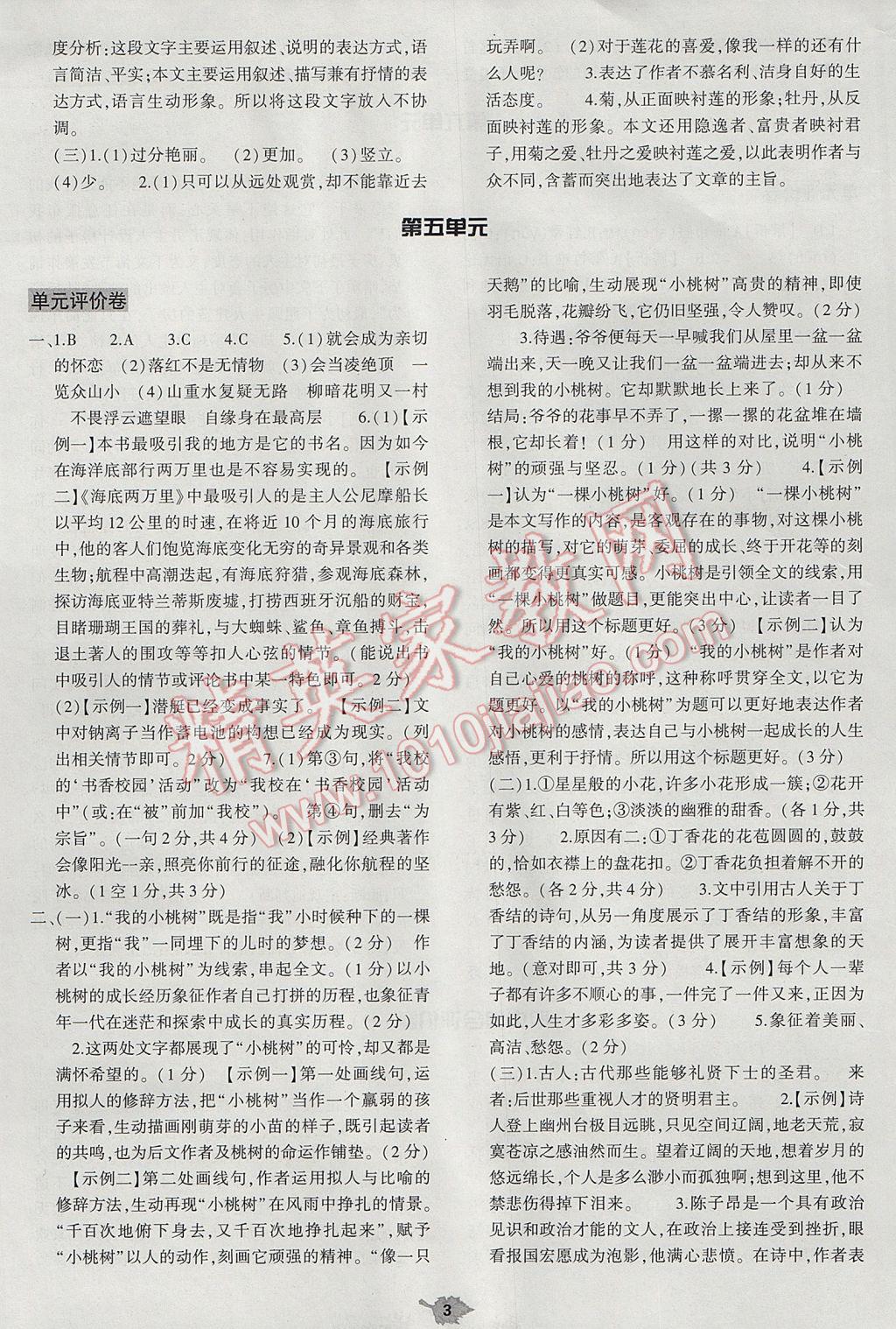 2017年基礎(chǔ)訓(xùn)練七年級語文下冊人教版僅限河南省使用大象出版社 單元評價卷答案第3頁