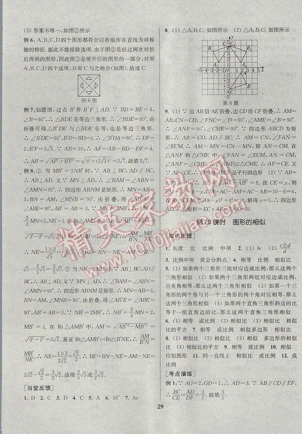 2017年通城學(xué)典通城1典中考復(fù)習(xí)方略數(shù)學(xué)江蘇專用 參考答案第29頁