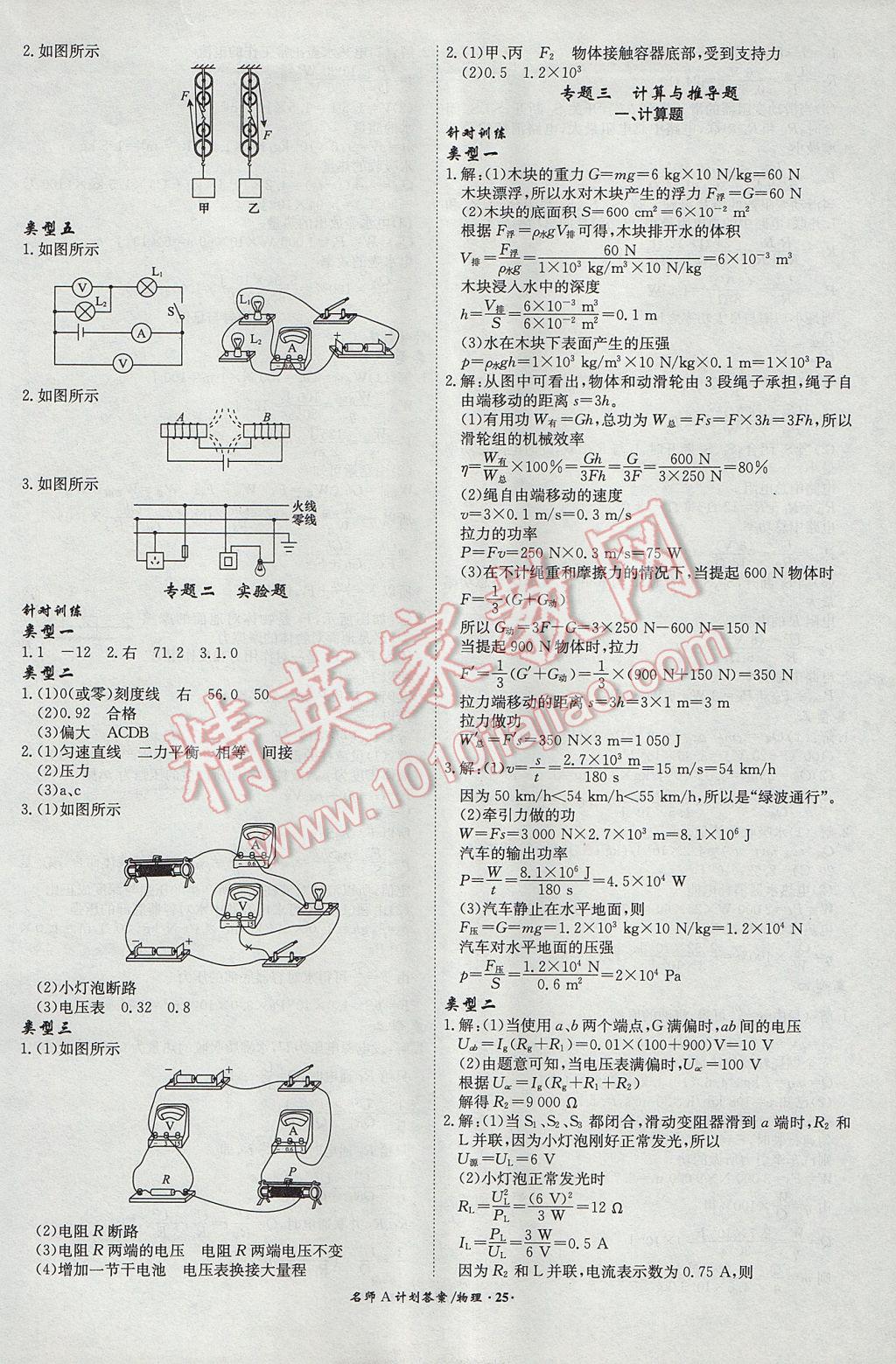 2017年安徽中考總復(fù)習(xí)名師A計(jì)劃物理 參考答案第25頁(yè)