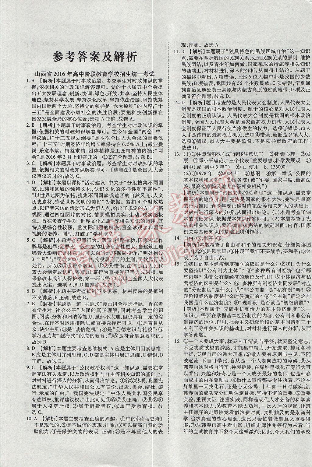 2017年山西中考方舟中考試題薈萃精選22套卷思想品德 參考答案第1頁