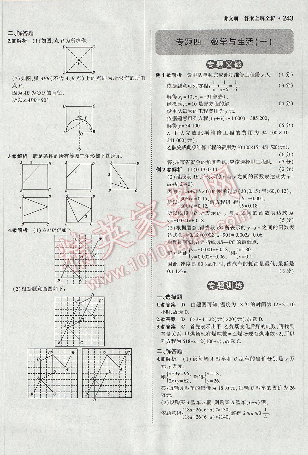 2017年3年中考2年模拟中考数学山西专用 参考答案第41页