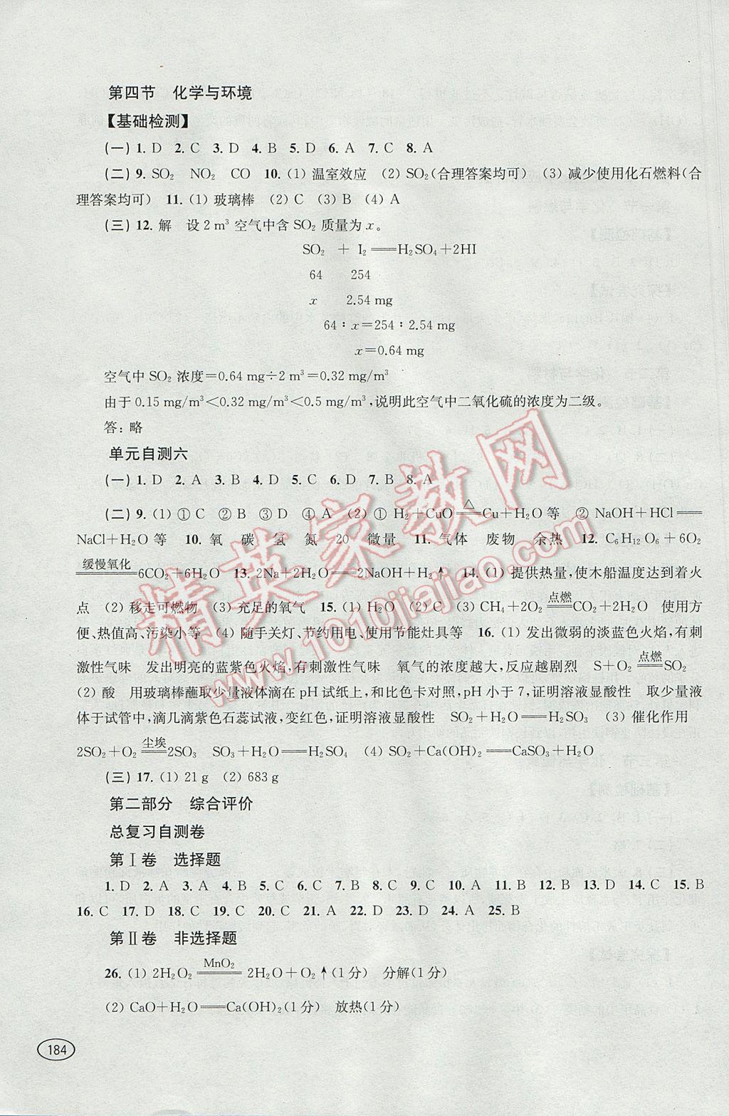 2017年新課程初中學(xué)習(xí)能力自測叢書化學(xué) 參考答案第12頁