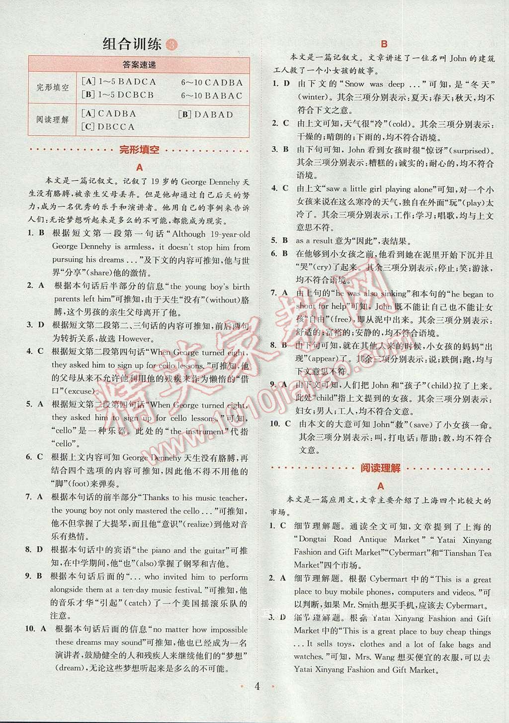 2017年通城學(xué)典初中英語(yǔ)閱讀組合訓(xùn)練中考版安徽專(zhuān)版 參考答案第4頁(yè)