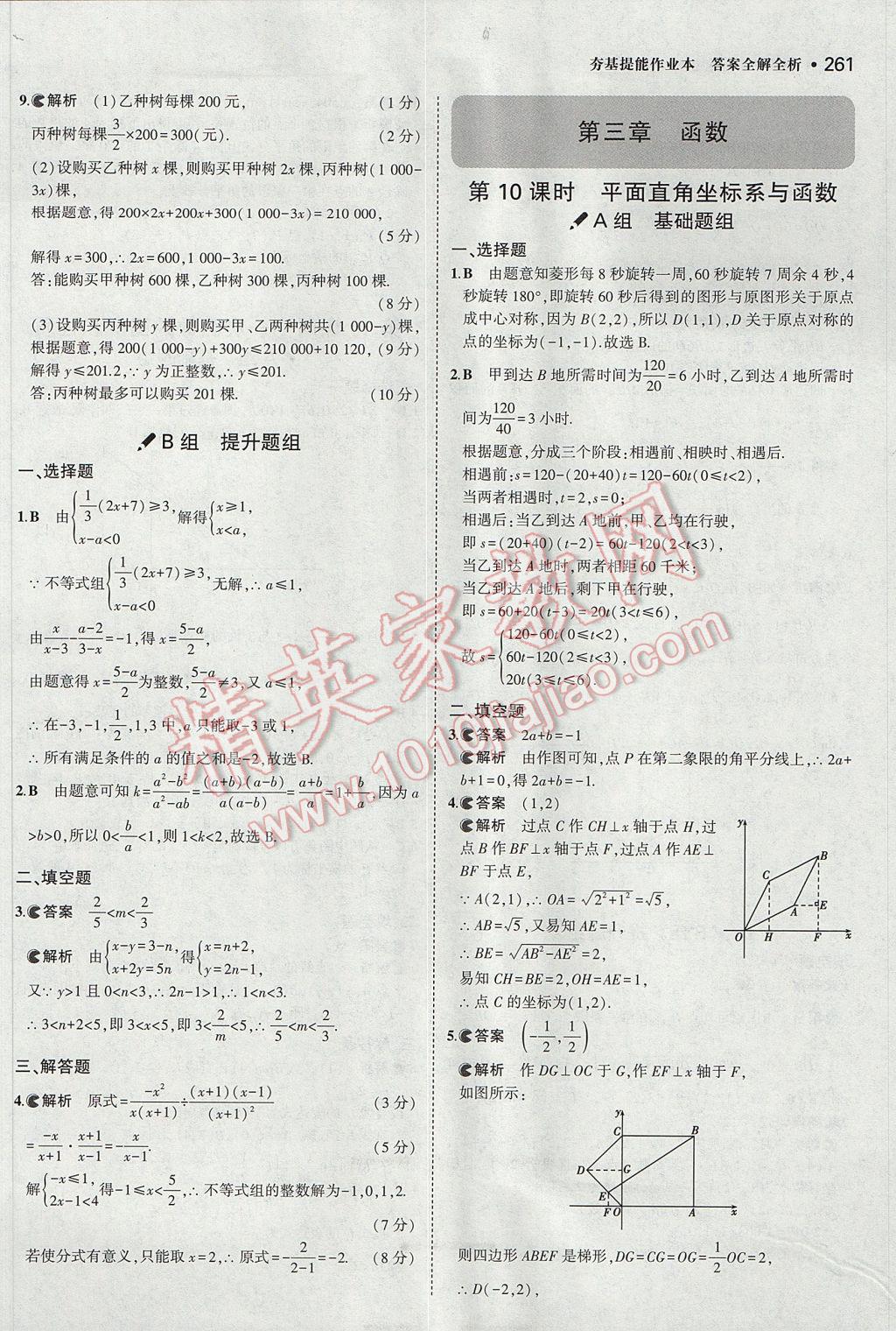 2017年3年中考2年模擬中考數(shù)學(xué)山西專用 參考答案第59頁