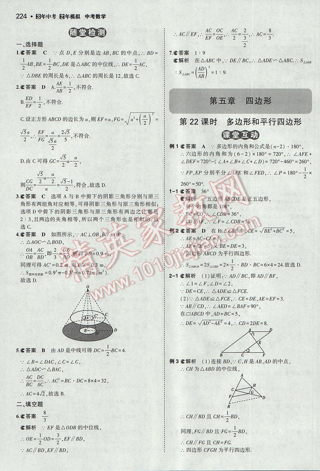 2017年3年中考2年模拟中考数学山西专用 参考答案第22页