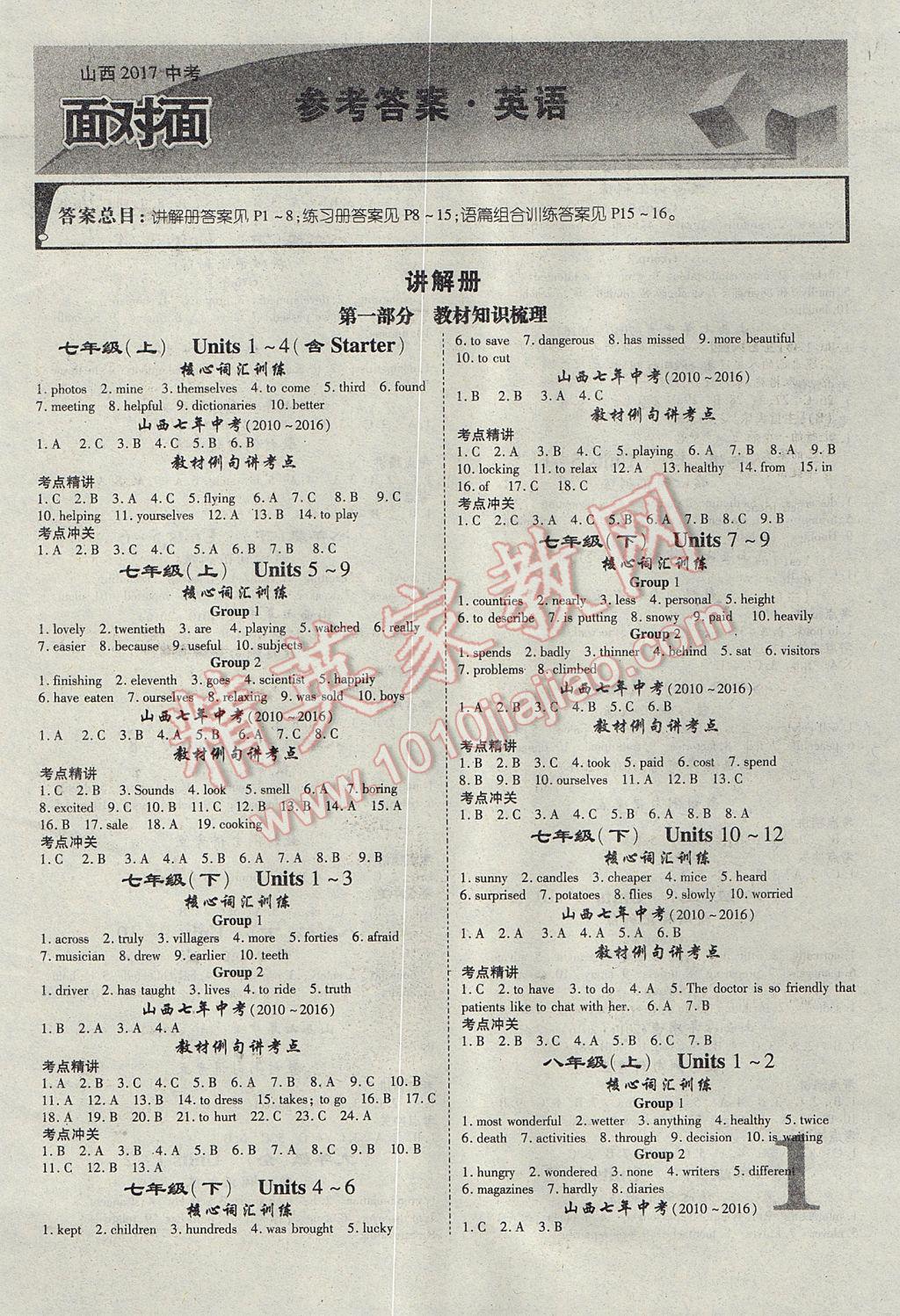 2017年山西中考面对面英语第13年第13版 参考答案第6页