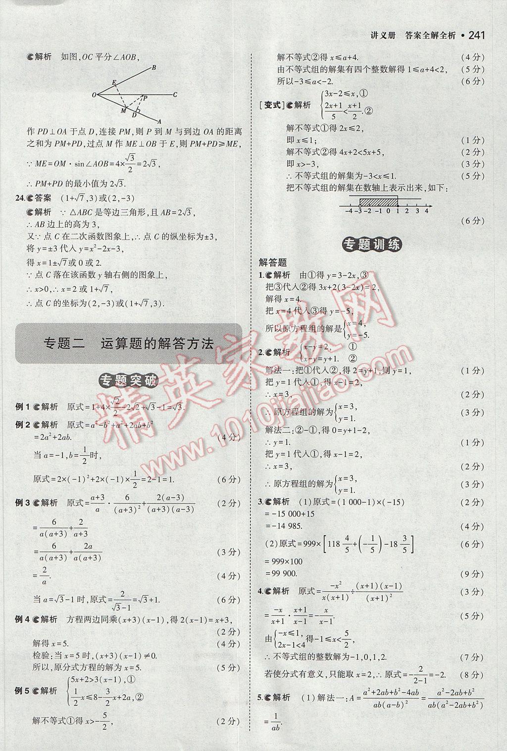 2017年3年中考2年模擬中考數(shù)學(xué)山西專用 參考答案第39頁