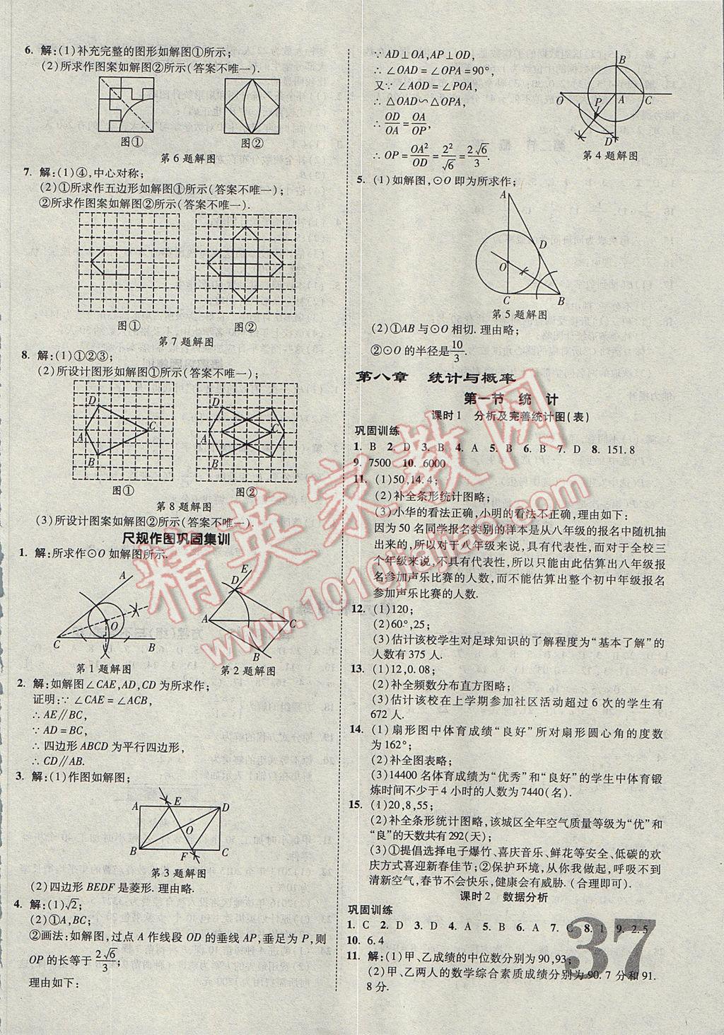 2017年山西中考面對面數(shù)學(xué) 參考答案第37頁