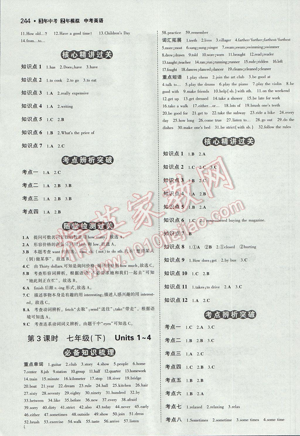 2017年3年中考2年模拟中考英语山西专用 参考答案第2页