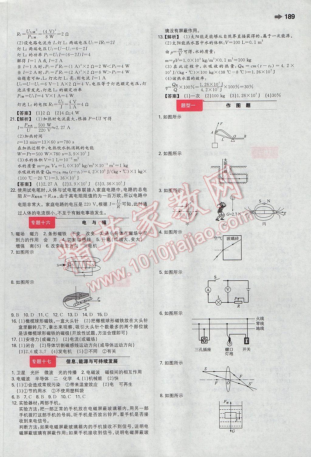 2017年一本中考物理安徽專版 參考答案第27頁