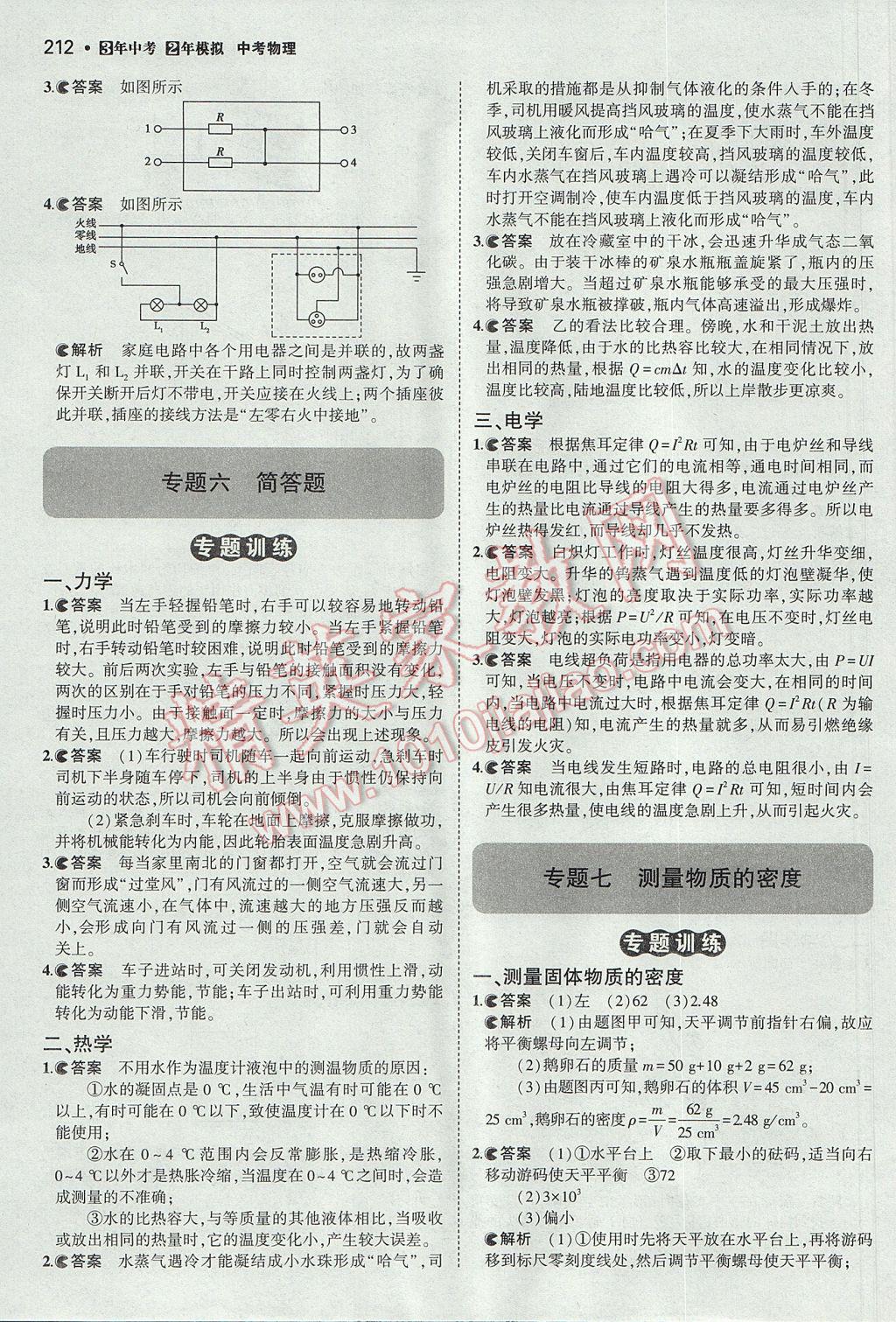 2017年3年中考2年模拟中考物理山西专用 参考答案第18页