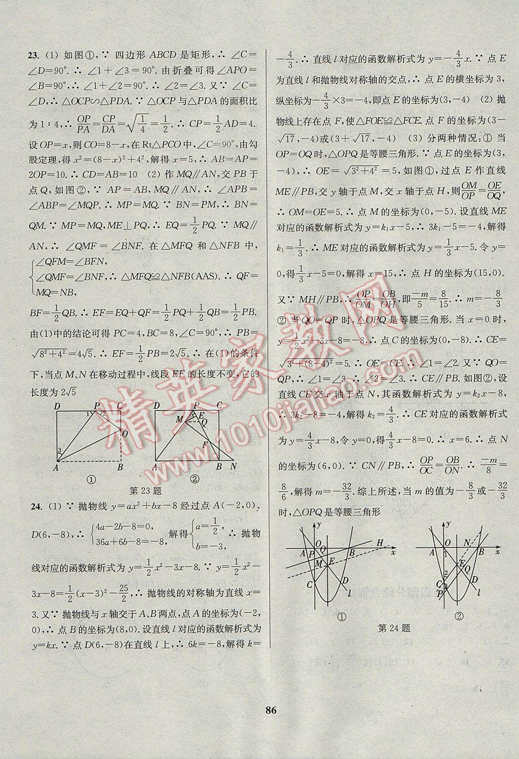 2017年通城学典通城1典中考复习方略数学江苏专用 参考答案第86页