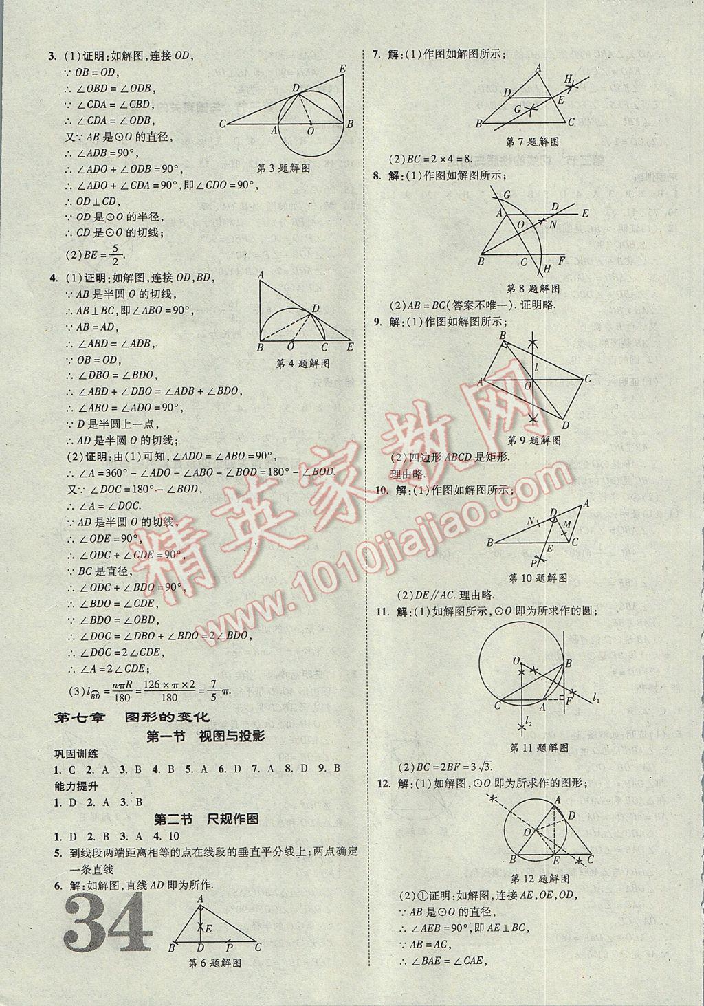 2017年山西中考面對(duì)面數(shù)學(xué) 參考答案第34頁(yè)