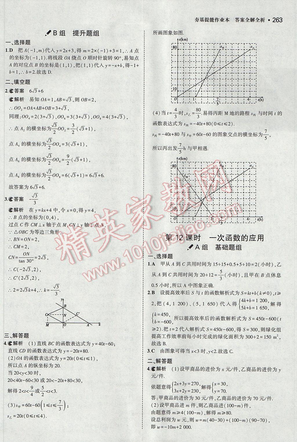 2017年3年中考2年模擬中考數(shù)學山西專用 參考答案第61頁