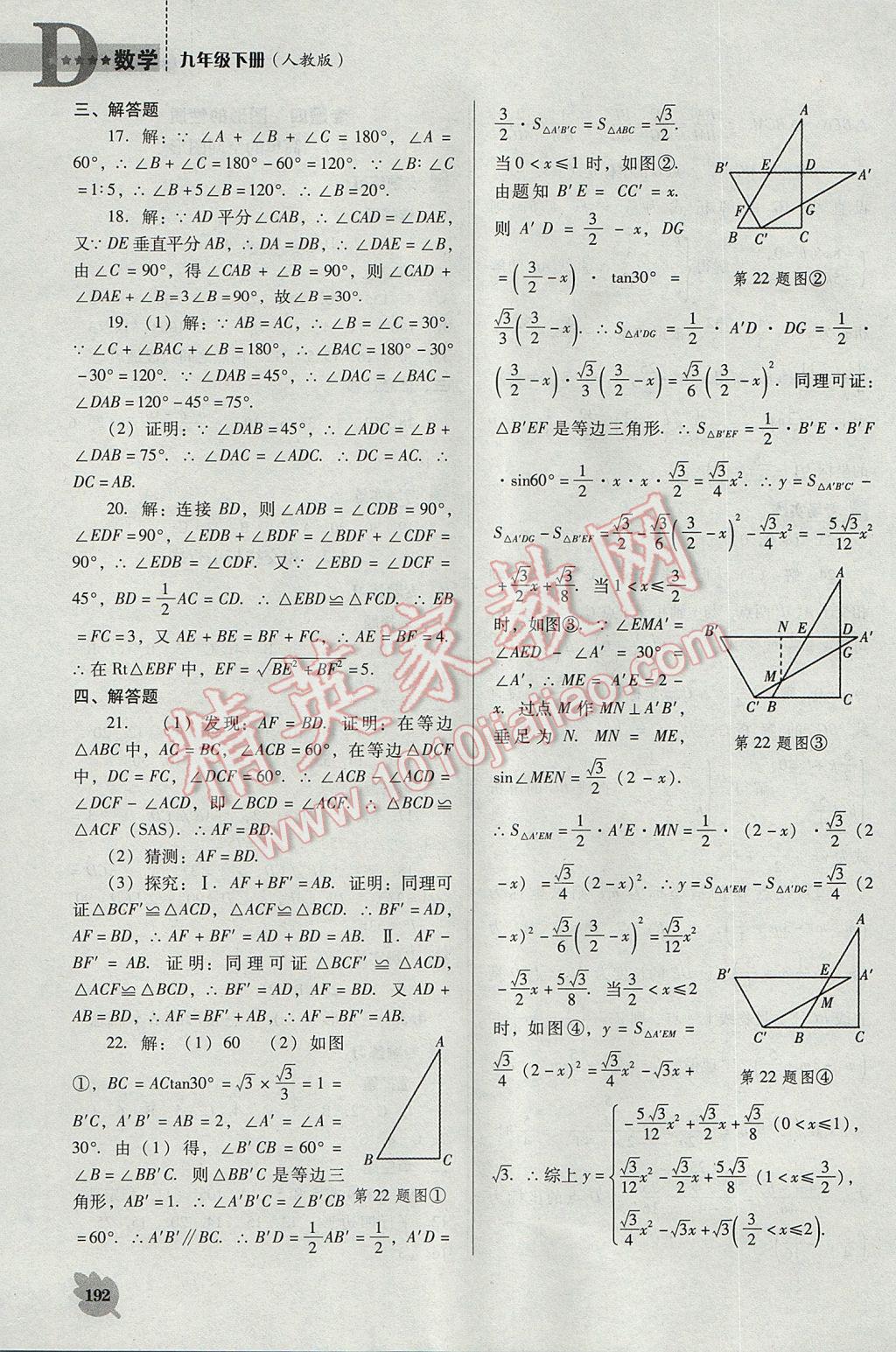 2017年新課程數(shù)學(xué)能力培養(yǎng)九年級下冊人教版D版 參考答案第11頁