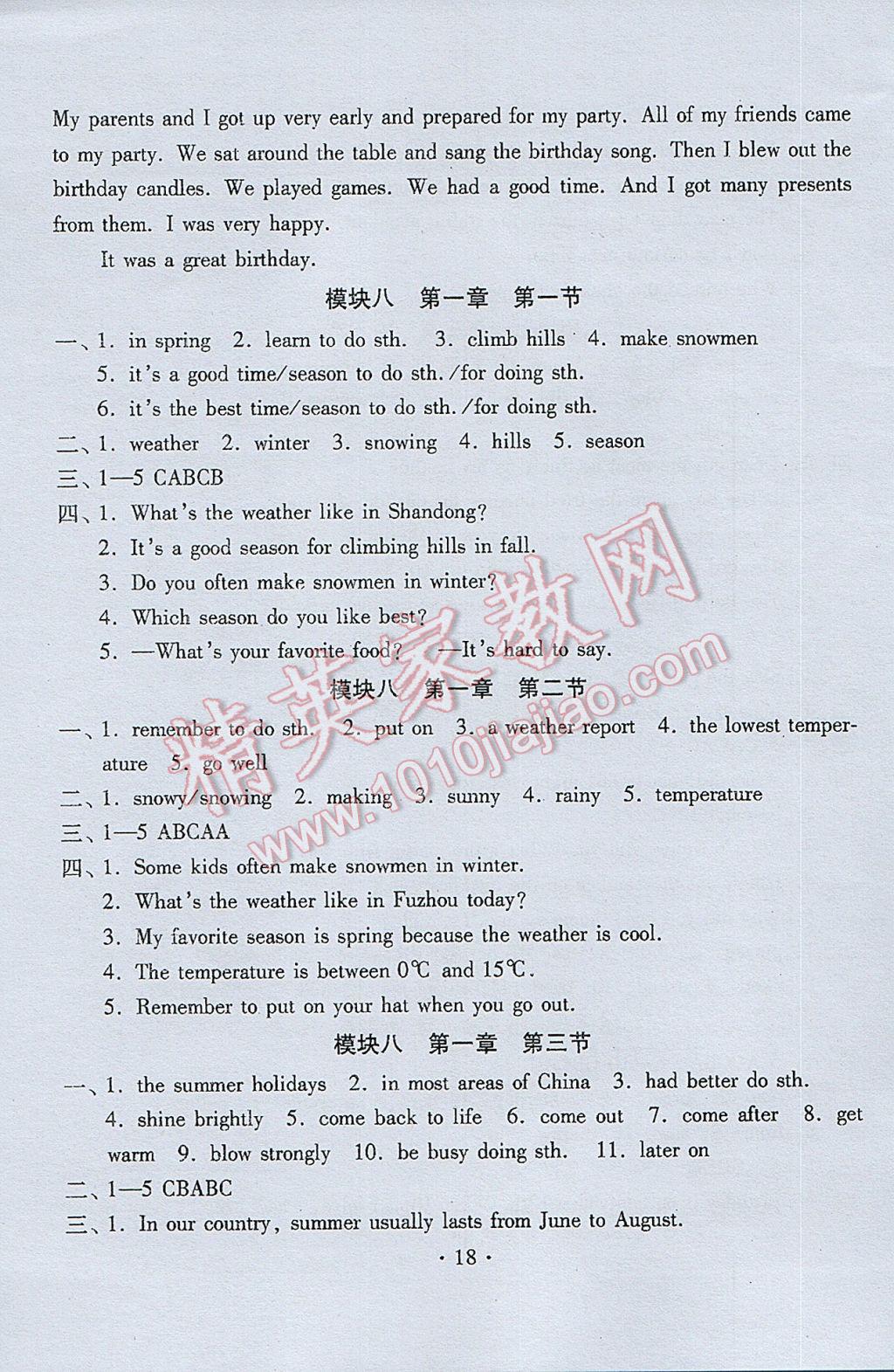 2017年初中英语同步练习加过关测试七年级下册 参考答案第18页