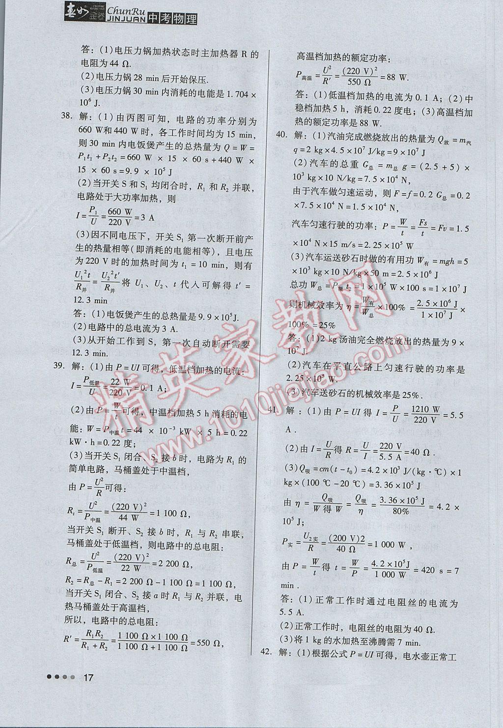 2017年春如金卷中考物理 参考答案第17页