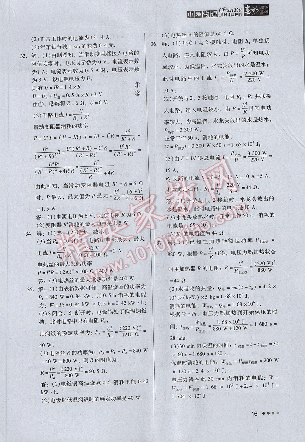 2017年春如金卷中考物理 参考答案第16页