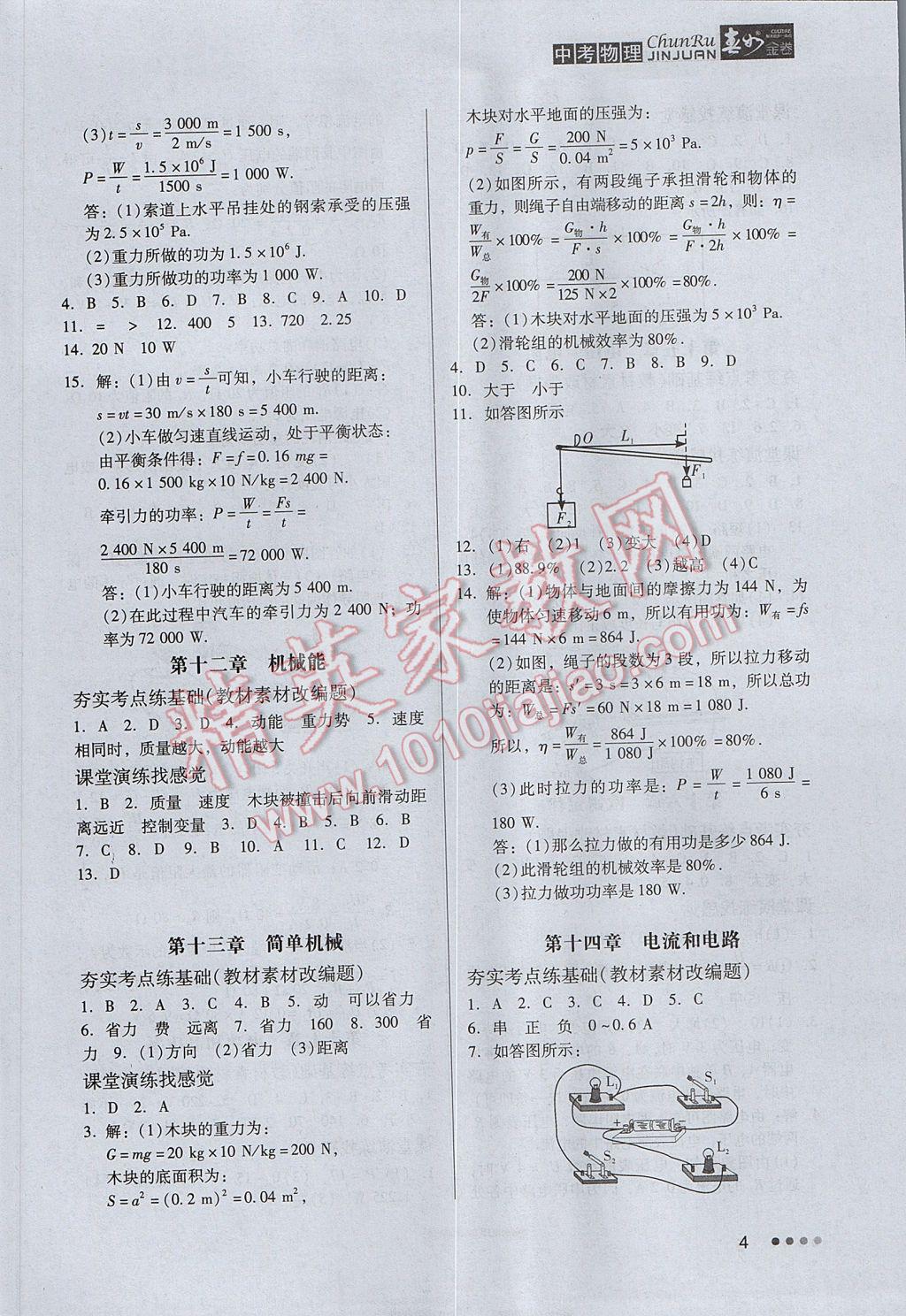 2017年春如金卷中考物理 参考答案第4页