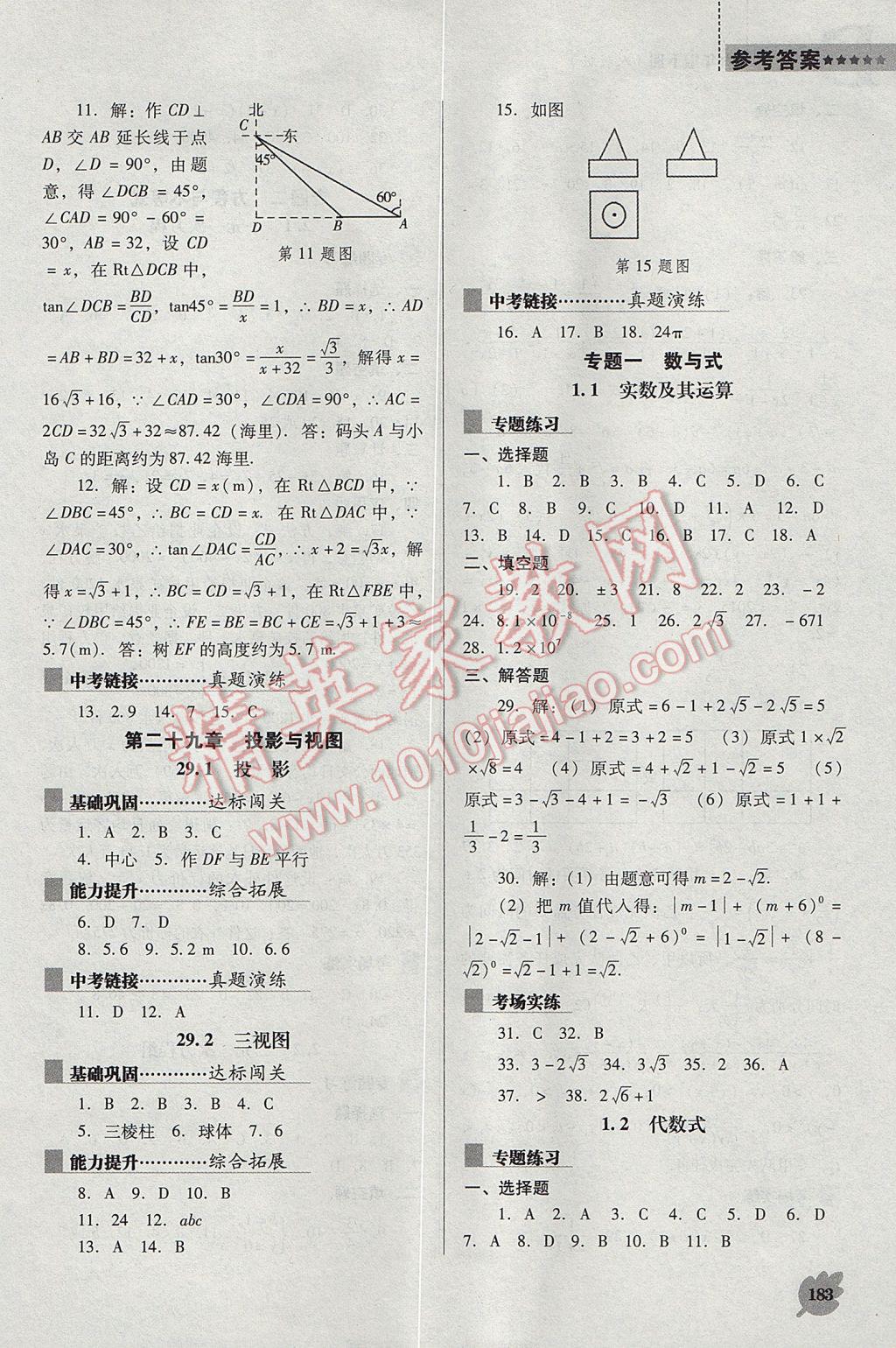 2017年新课程数学能力培养九年级下册人教版D版 参考答案第3页