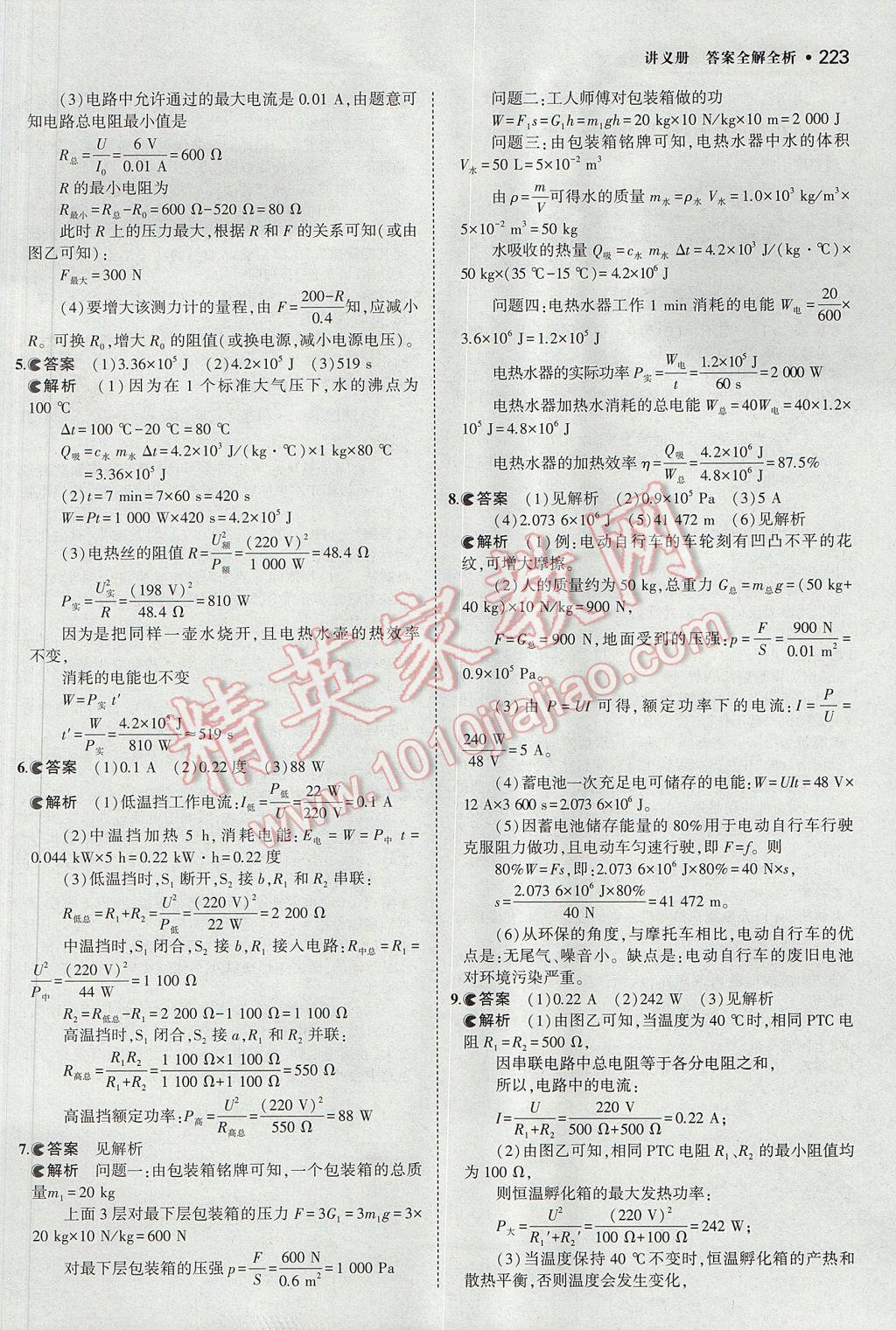 2017年3年中考2年模擬中考物理山西專用 參考答案第29頁