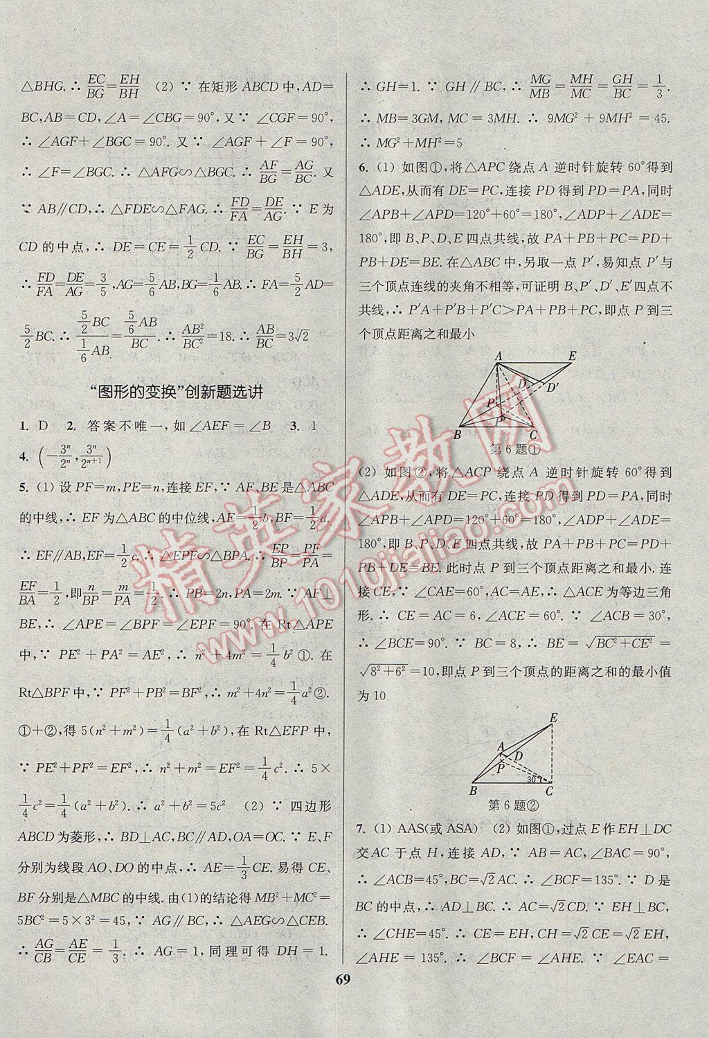 2017年通城学典通城1典中考复习方略数学江苏专用 参考答案第69页