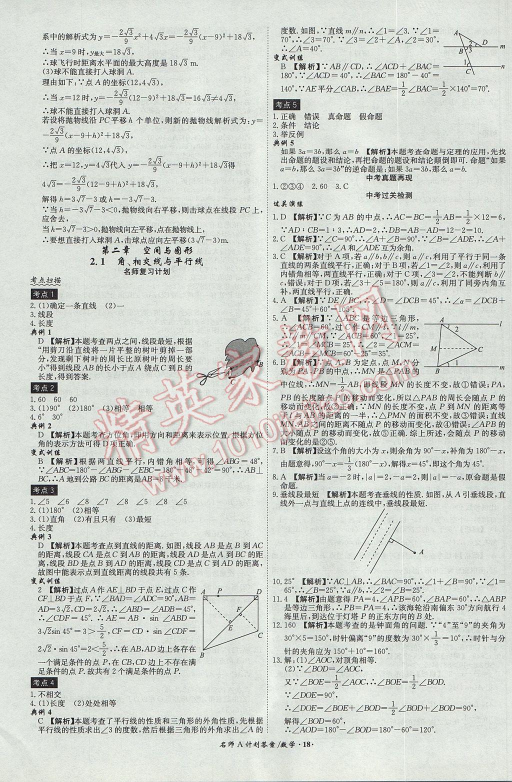 2017年安徽中考總復習名師A計劃數(shù)學 參考答案第18頁