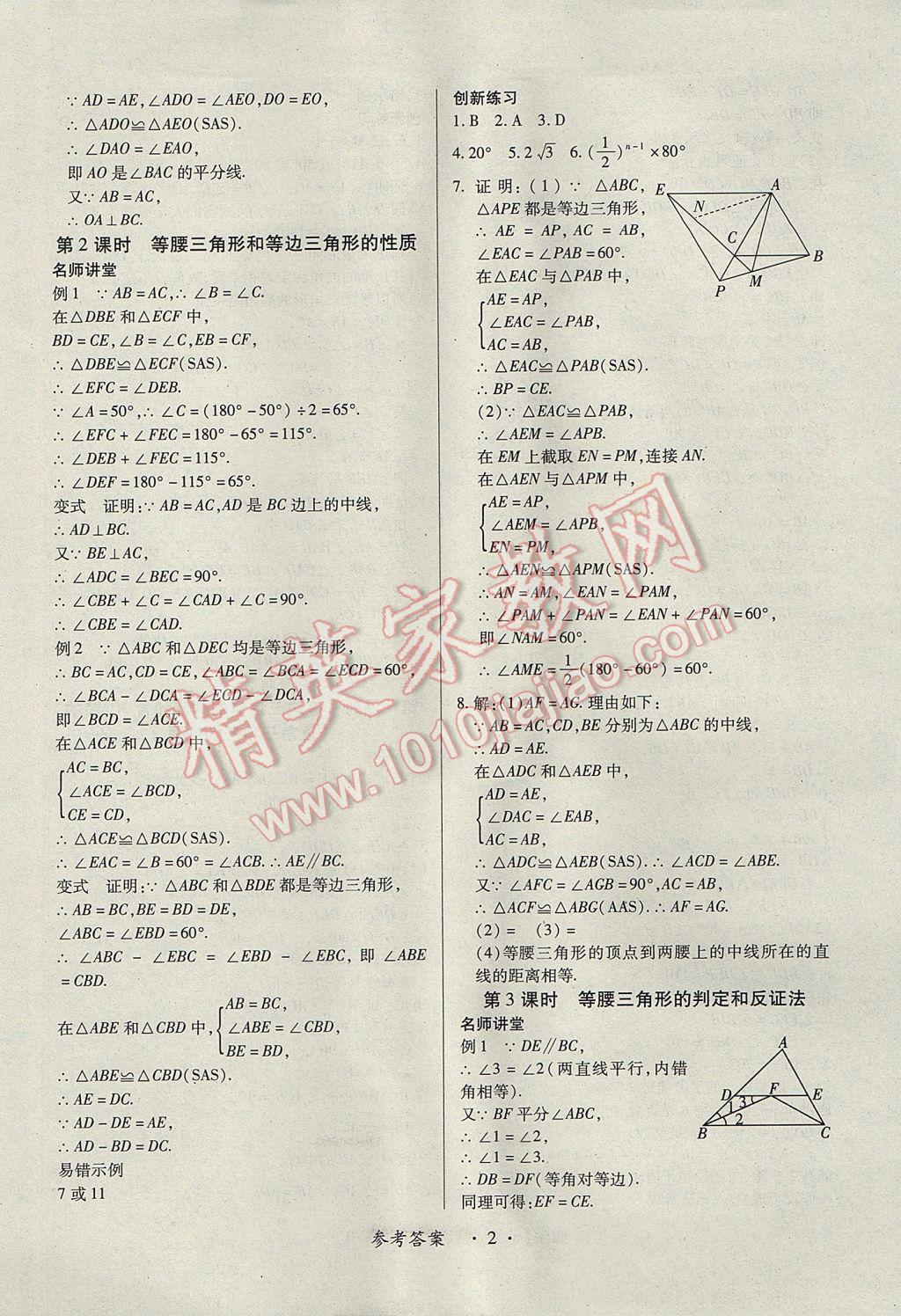 2017年一課一練創(chuàng)新練習八年級數學下冊北師大版 參考答案第2頁