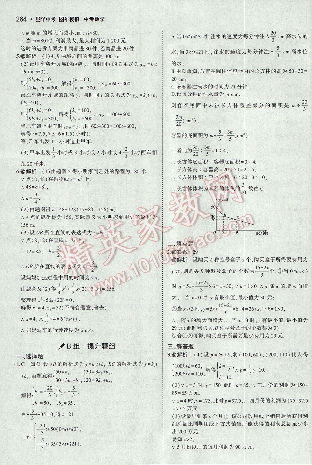 2017年3年中考2年模拟中考数学山西专用 参考答案第62页