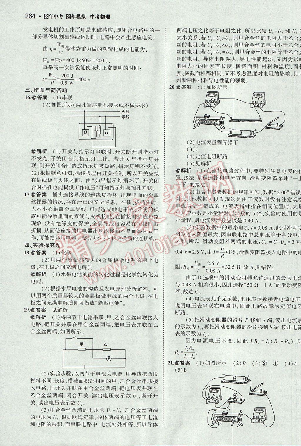 2017年3年中考2年模拟中考物理山西专用 参考答案第70页