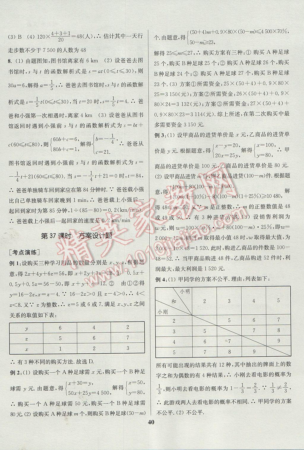 2017年通城學(xué)典通城1典中考復(fù)習(xí)方略數(shù)學(xué)江蘇專用 參考答案第40頁