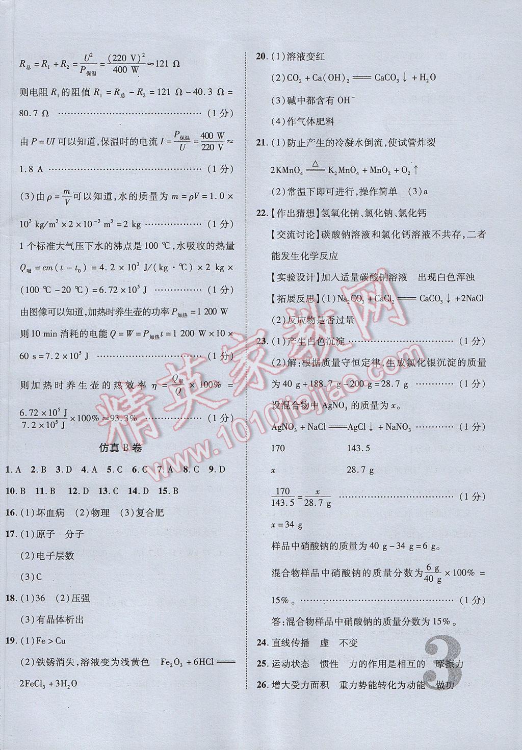 2017年陜西中考加速金卷仿真預測8套卷化學 參考答案第6頁