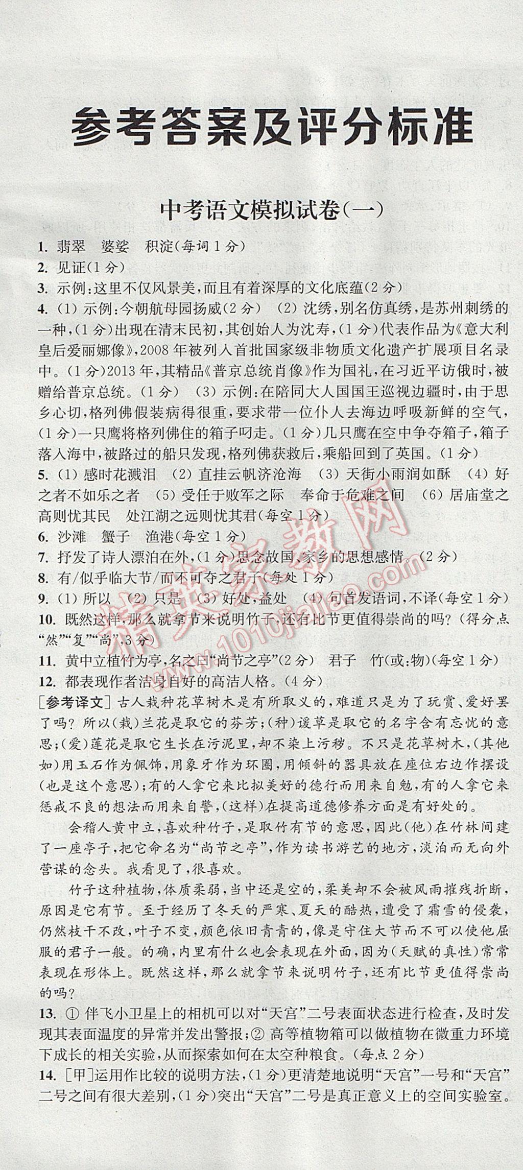 2017年通城學(xué)典決勝中考語(yǔ)文南通專(zhuān)用 參考答案第1頁(yè)