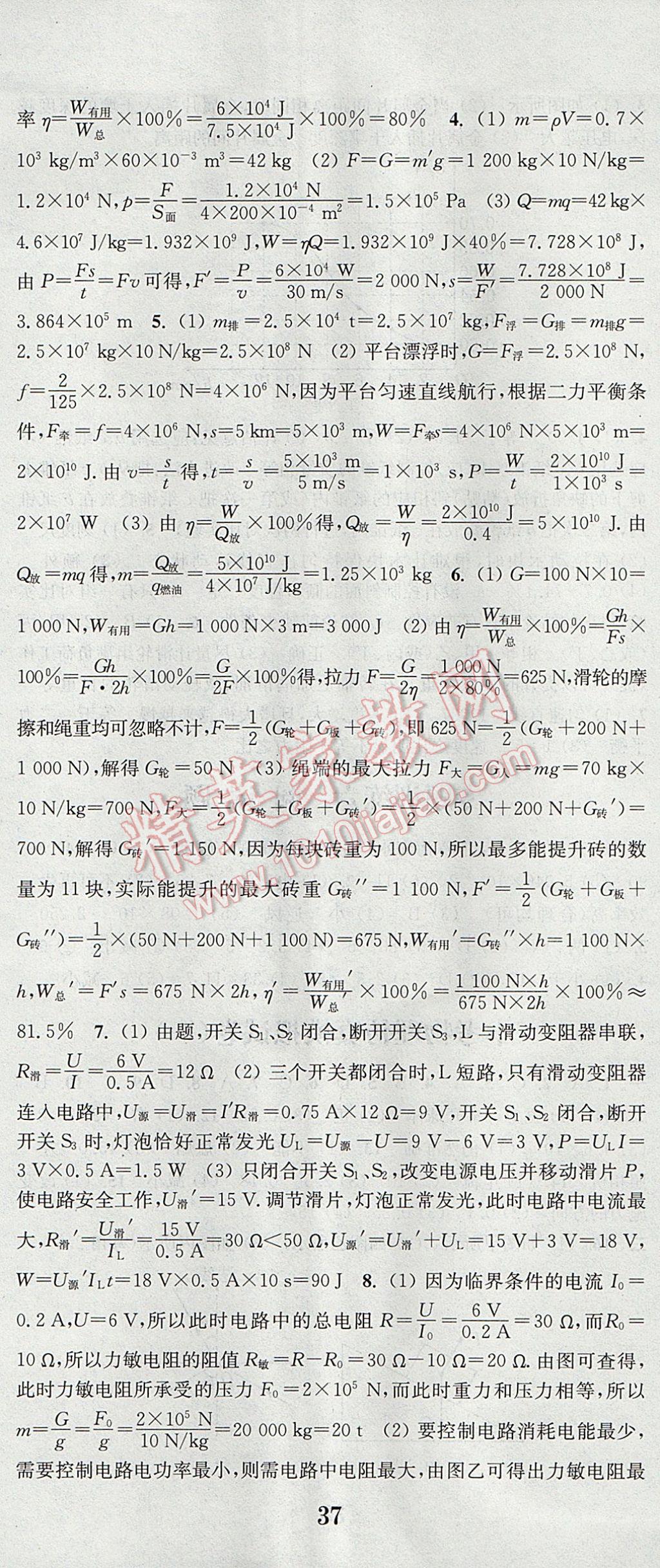 2017年通城學(xué)典決勝中考物理南通專用 參考答案第2頁