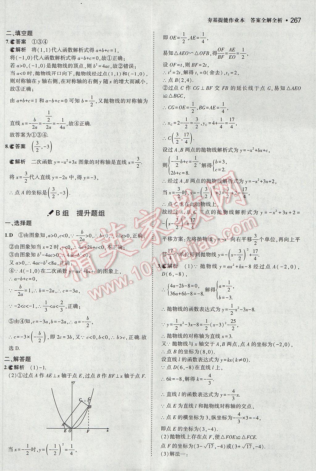 2017年3年中考2年模擬中考數(shù)學山西專用 參考答案第65頁