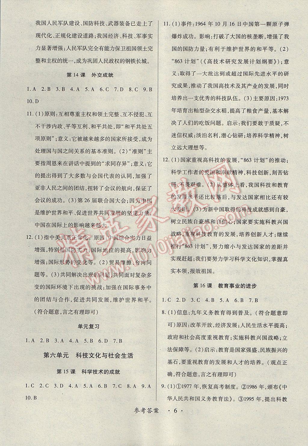 2017年一課一練創(chuàng)新練習(xí)八年級(jí)歷史下冊(cè)中華書局版 參考答案第6頁