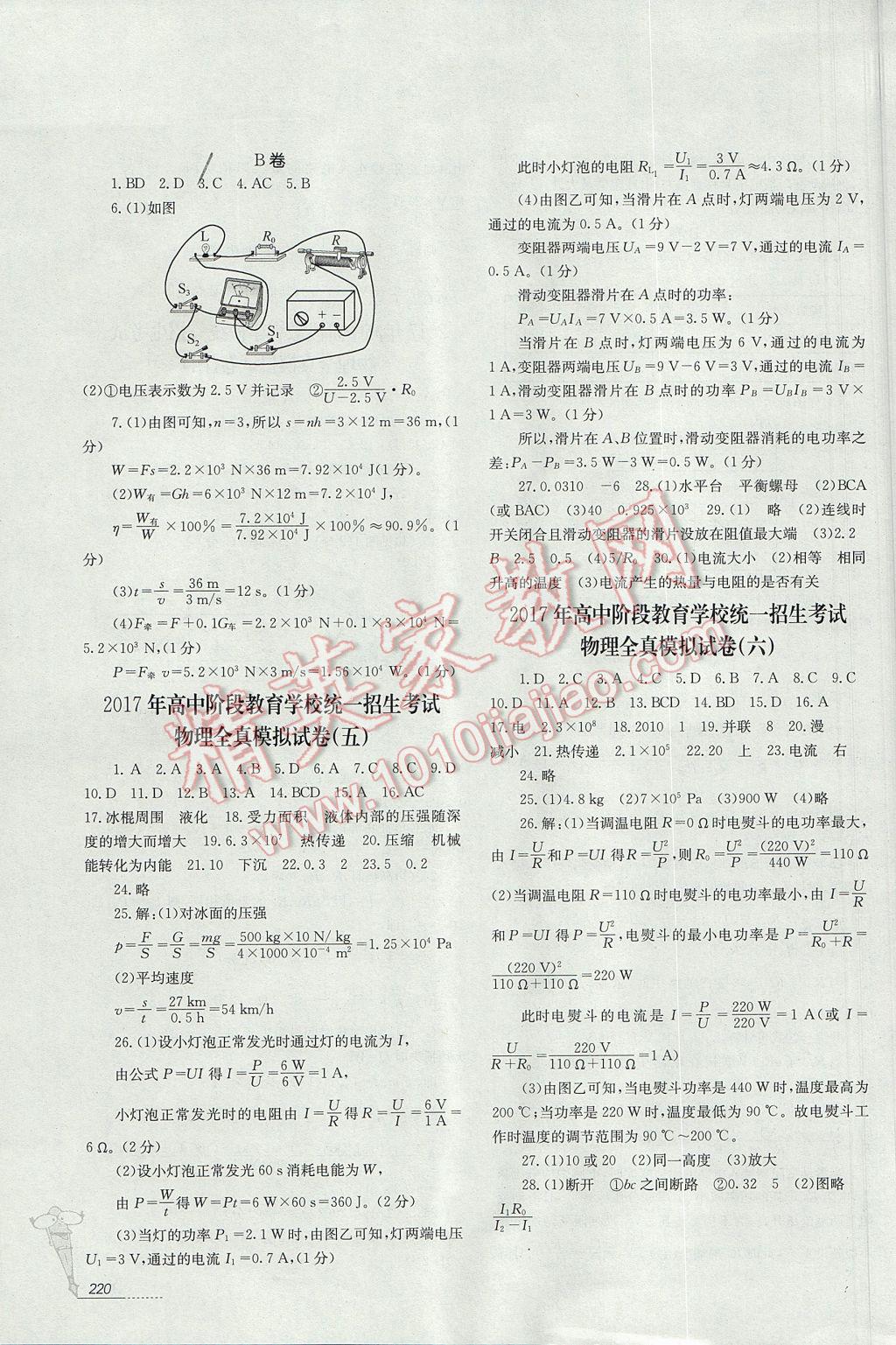 2017年四川新教材新中考物理 参考答案第12页