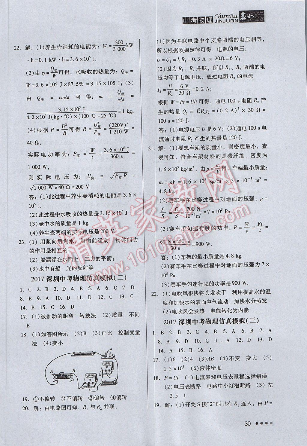 2017年春如金卷中考物理 参考答案第30页