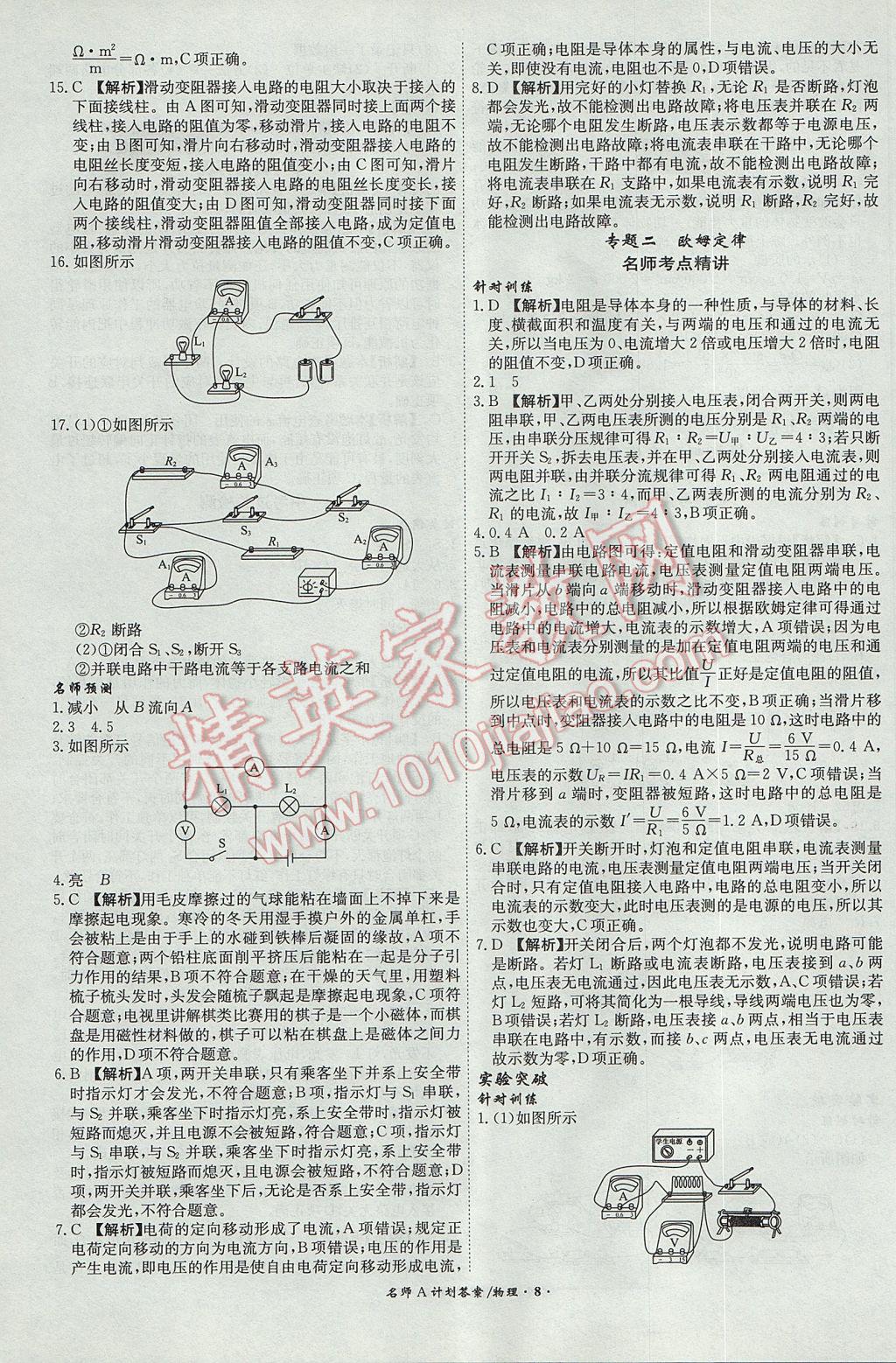 2017年安徽中考总复习名师A计划物理 参考答案第8页