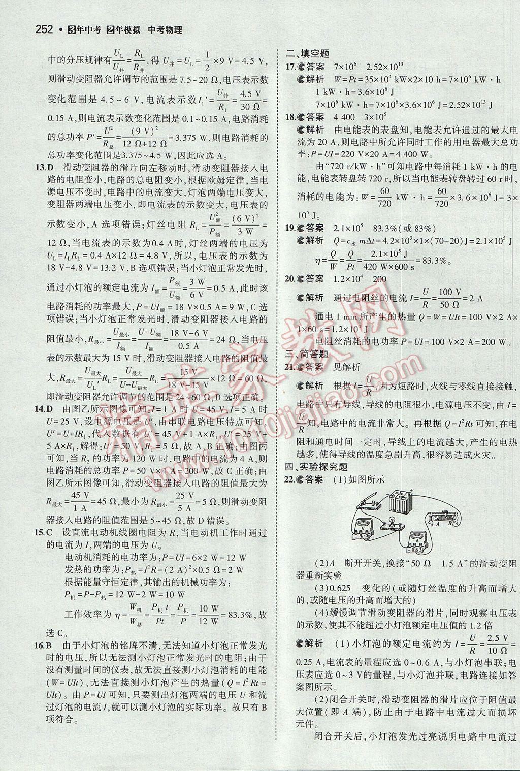 2017年3年中考2年模拟中考物理山西专用 参考答案第58页