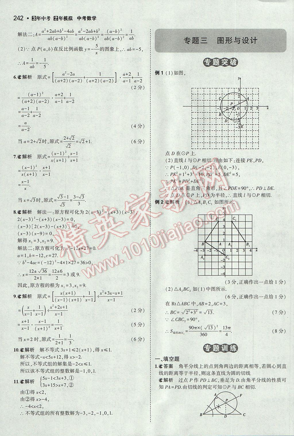 2017年3年中考2年模擬中考數(shù)學(xué)山西專用 參考答案第40頁