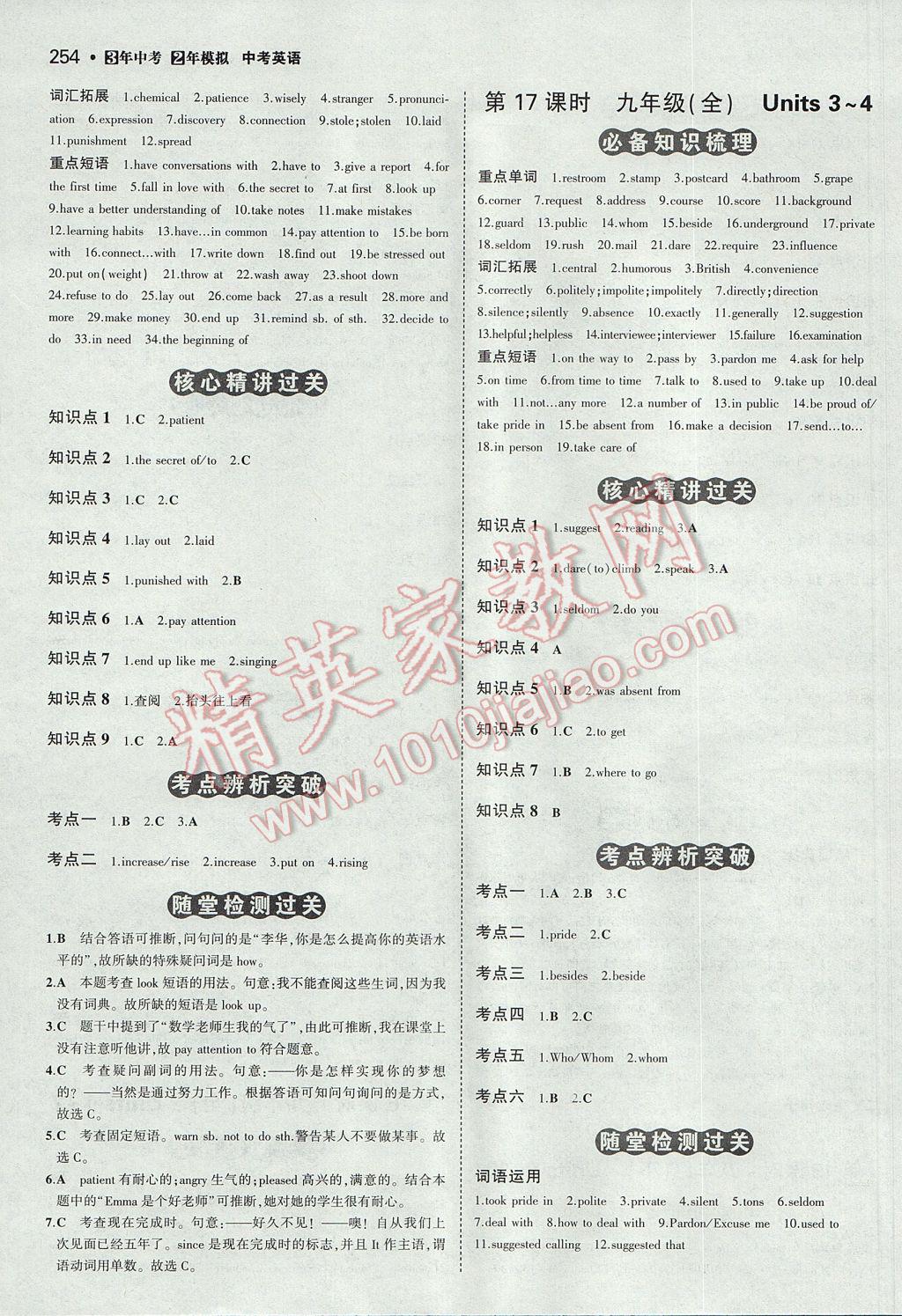 2017年3年中考2年模拟中考英语山西专用 参考答案第12页