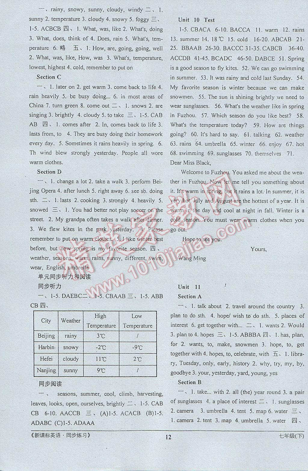 2017年新課標(biāo)英語(yǔ)同步練習(xí)七年級(jí)下冊(cè) 參考答案第12頁(yè)