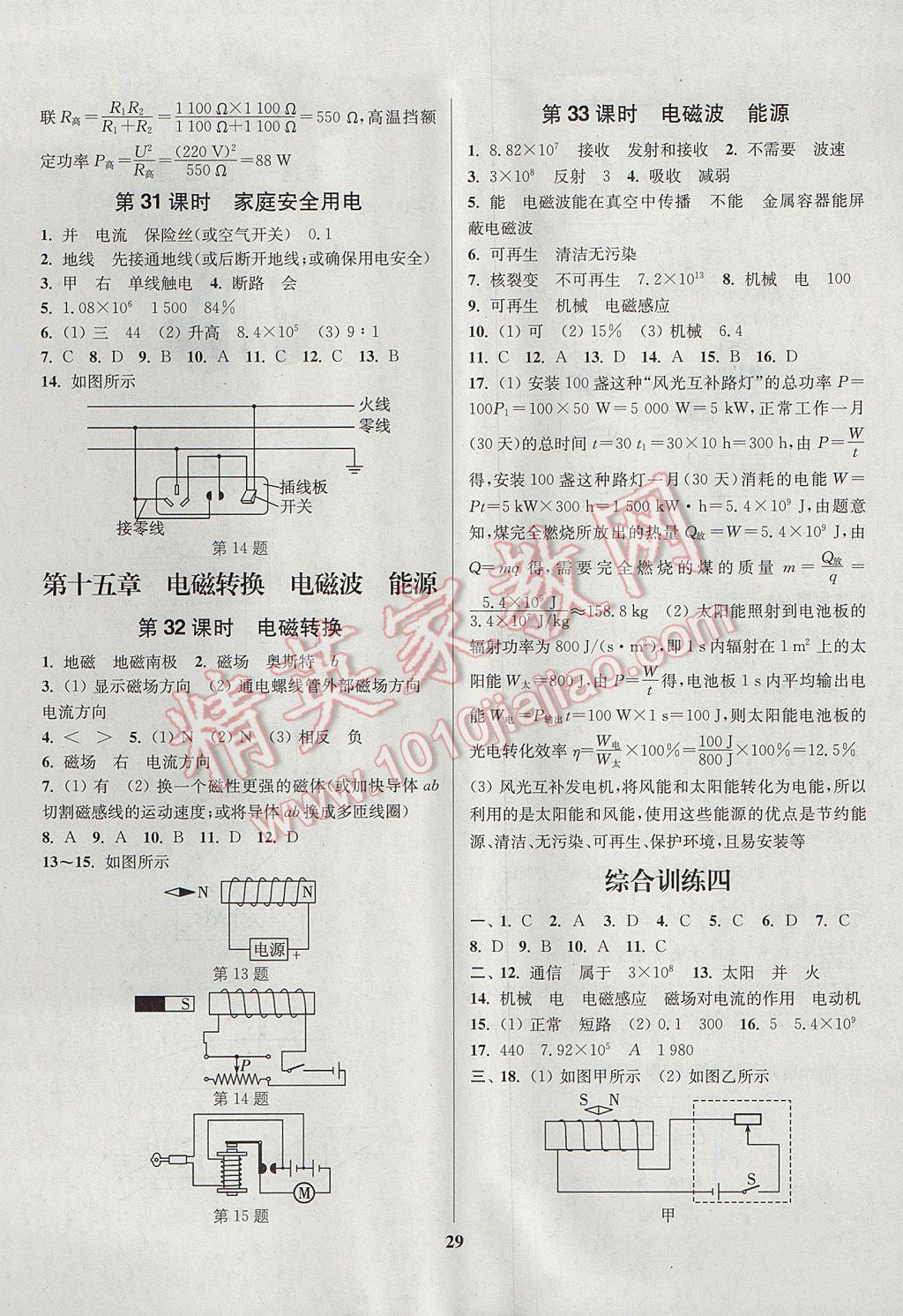 2017年通城学典通城1典中考复习方略物理江苏专用 参考答案第29页