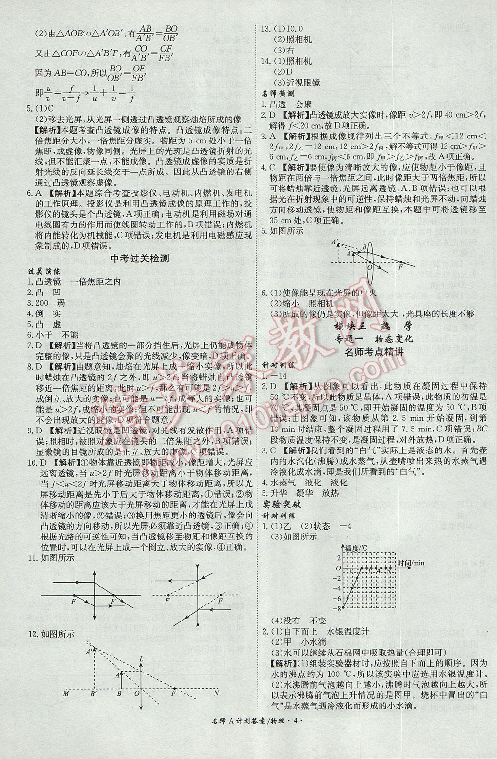 2017年安徽中考总复习名师A计划物理 参考答案第4页