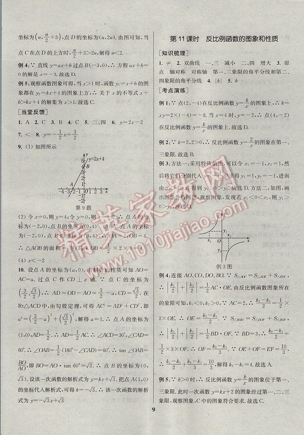 2017年通城学典通城1典中考复习方略数学江苏专用 参考答案第9页